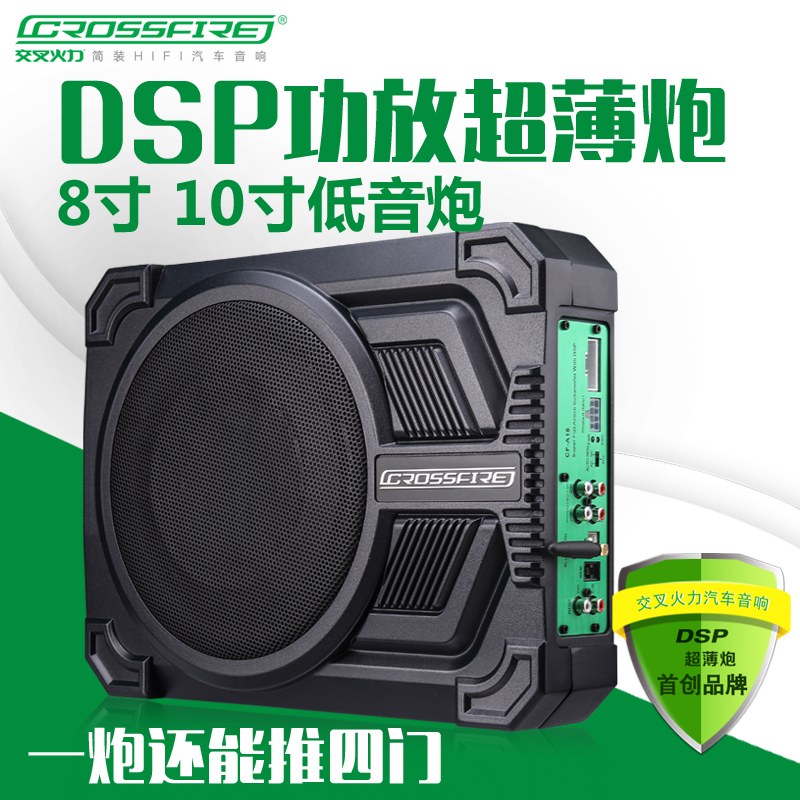 交叉火力汽车音响dsp功放超薄低音炮 无损安装车载dsp功放a8