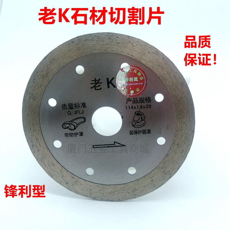 老k牌金刚石大理石切割片石材专用片金刚石工具角磨机切割片刀片