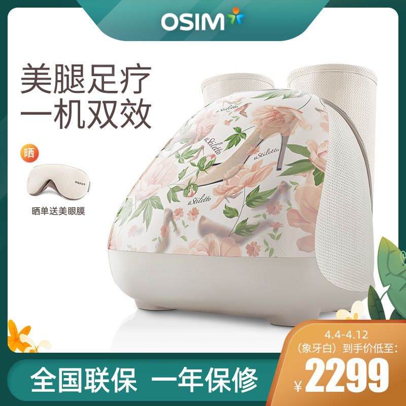 osim/傲胜os-373 高跟妹妹足部小腿按摩器温热自动美腿按摩足疗机