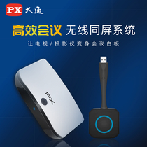 大通WMS-1000 USB无线HDMI同屏器免驱4画面同屏会议电脑手机投屏