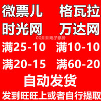 电影蜘蛛电影格瓦拉钱-微票儿电影票优惠券抠