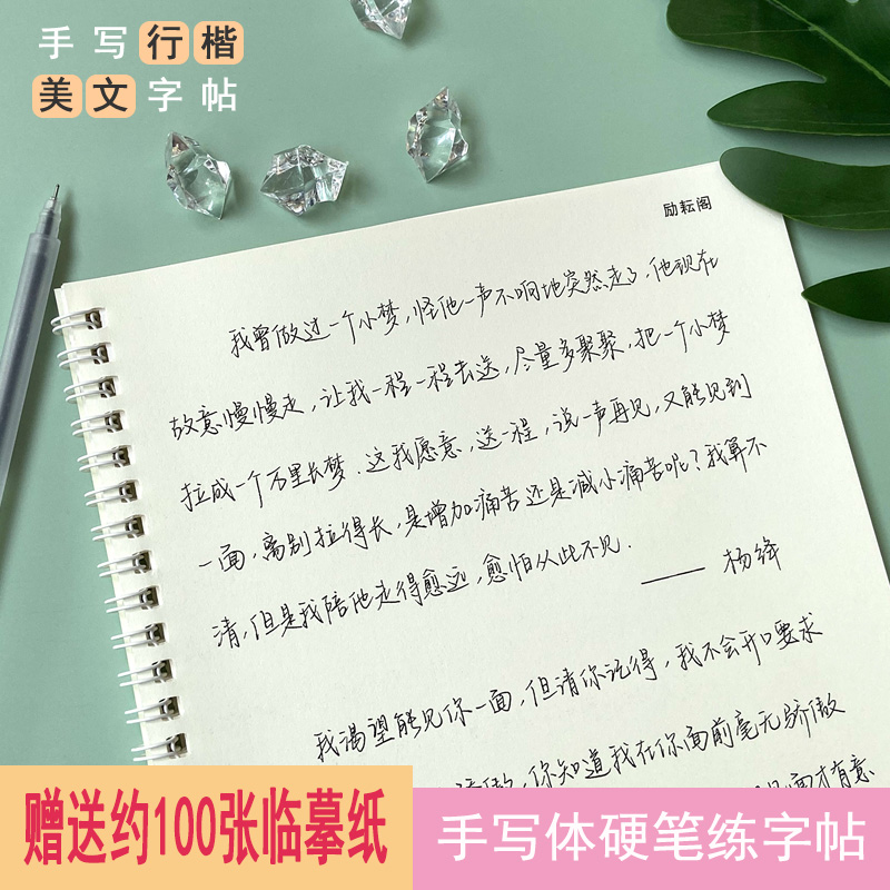 limer手写练字帖女生字体漂亮学生行楷奶酪陷阱情书翩翩体临摹行