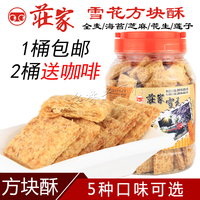 台湾庄家方块酥-康代餐粗粮饼干消化饼台湾嘉