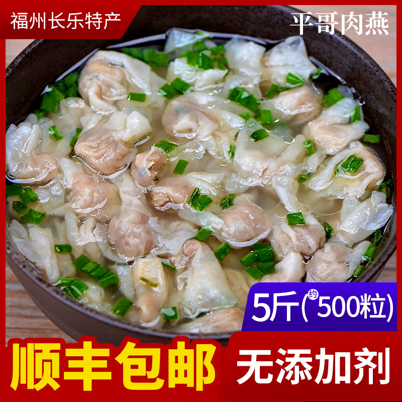福建福州长乐特产小吃太平肉燕 手工制作肉燕饺 火锅食材5斤装