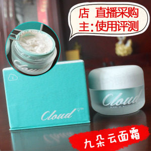 韩国代购Cloud 9朵云祛斑霜九朵云面霜50ml 保湿美白淡斑淡痘印祛斑霜