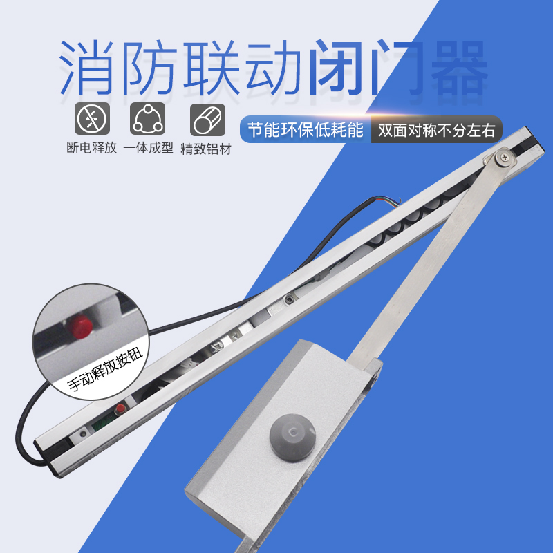 防火门联动闭门器联动滑槽消防电动闭门器断电型电磁释放闭门器