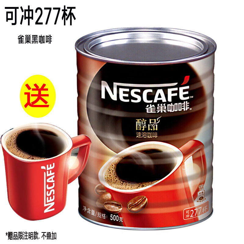 雀巢醇品黑咖啡500g罐提神健身