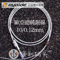 欧亚德纯银线-im03 Z7 Z5纯银升级线欧亚德纯