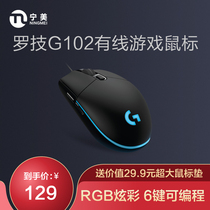 Logitech/罗技 G102笔记本电脑游戏专用电竞usb有线宏编程竞技lol/cf吃鸡绝地求生压枪鼠标