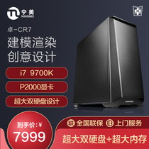 宁美国度高配I7 9700K/P2000创意设计图形工作站DIY台式全套组装机渲染视频剪辑专业设计师电脑主机