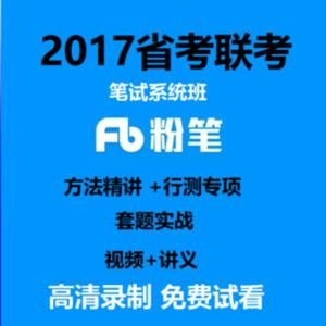 2017年粉笔公考省选什么牌子好 同款好推荐
