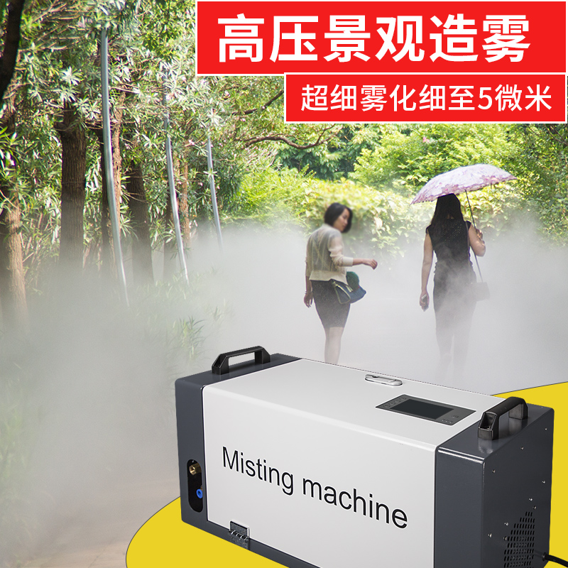 人造高压雾化泵造雾主机园林造景雾森喷雾器系统降温除尘消毒设备