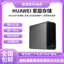 Домашнее хранилище Huawei Двухдисковое сетевое хранилище NAS Сервер резервное копирование компьютерных файлов для телефонов Huawei