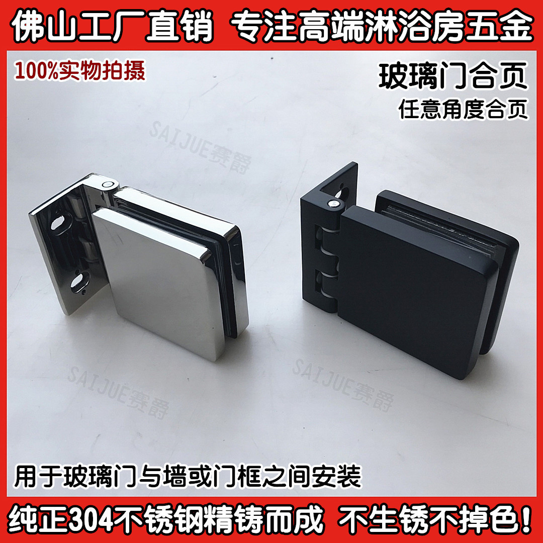 304不锈钢淋浴房玻璃门合页玻璃门铰链浴室玻璃门夹哑黑色镜面色