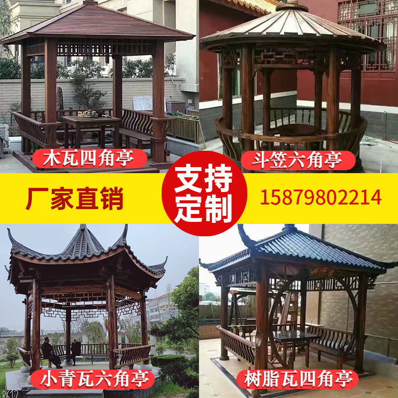 实木古建六角凉亭庭院别墅仿古八角四角防腐木户外亭子