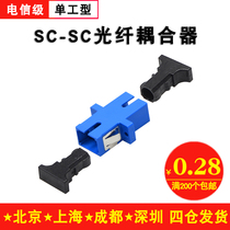 Haohanxin单工法兰SC光纤耦合器sc-sc法兰盘连接器适配器电信级
