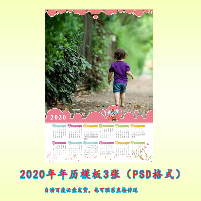 2020年年历模板psd格式新3套儿童日历年历挂历分层模板素材004