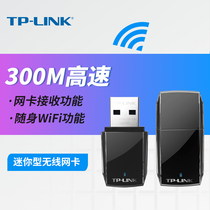 TP-LINK TL-WN823N USB无线网卡300M台式机笔记本电脑 wifi接收器
