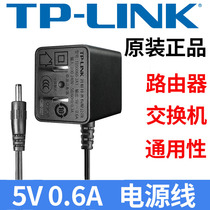 原装TP-LINK水星迅捷无线路由器电源5V0.6A电源适配器电源线包邮