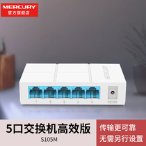 MERCURY水星S105M 5口百兆交换机 4口 以太网网络集线器 分线器