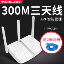 水星无线路由器穿墙王MW313R 300M三天线 智能高速迷你wifi家用AP
