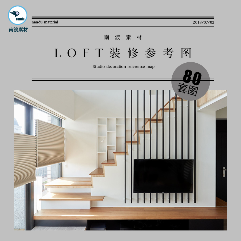 南渡loft跃层装修设计效果图工业复式小公寓实景图楼梯家装实景