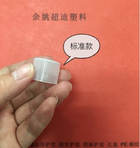 塑料螺纹保护套接头保护帽螺纹