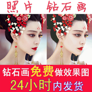 钻石绣定制十字绣5d方钻满钻diy真人照片钻石画定做婚纱照订制照片定做