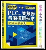 学手册 plc变频器应用技术 plc编程入门书籍 电