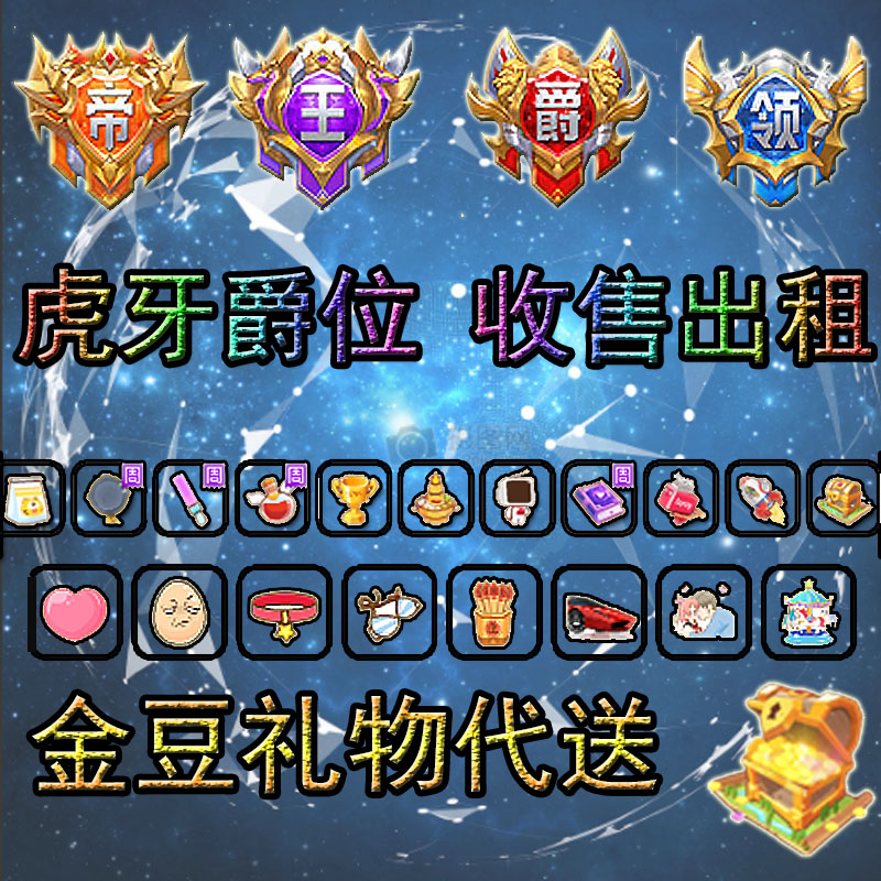 虎牙yy直播金豆代刷礼物魔法书虎牙金豆刷藏宝图 横幅 保主播标签