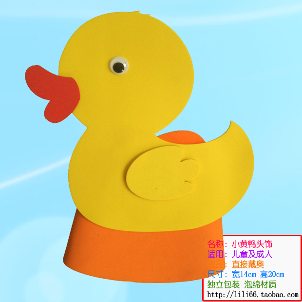 小鸭子小黄鸭头饰表演道具动物帽子丑小鸭头套幼儿园舞台剧儿童节