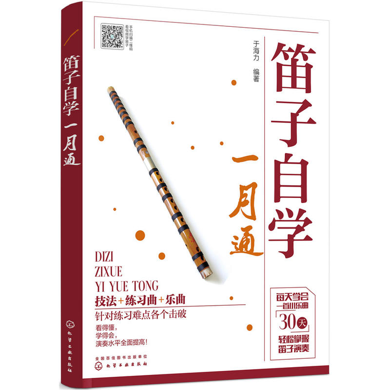 横笛指法教学|横笛指法种类|横笛指法专卖店|制