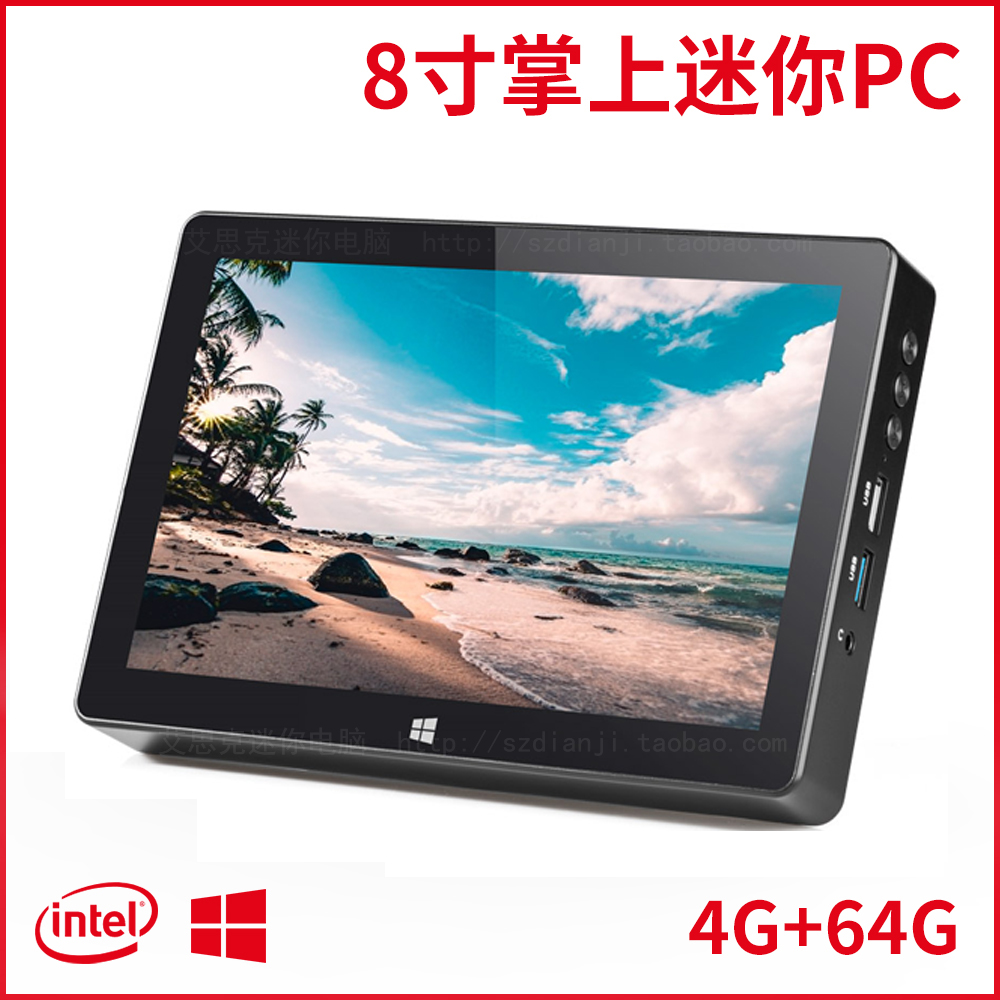 8寸迷你电脑4g 64g工业平板电脑z8350工控机win10便携掌上一体机