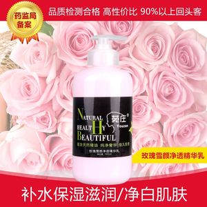 玫瑰雪颜净白精华乳液500ml 补水保湿美颜面霜美容院专用产品正品美颜霜