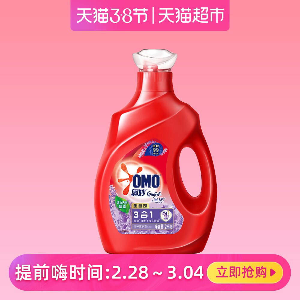 奥妙全自动薰衣草洗衣液2kg 含金纺浓缩酵素持久留香