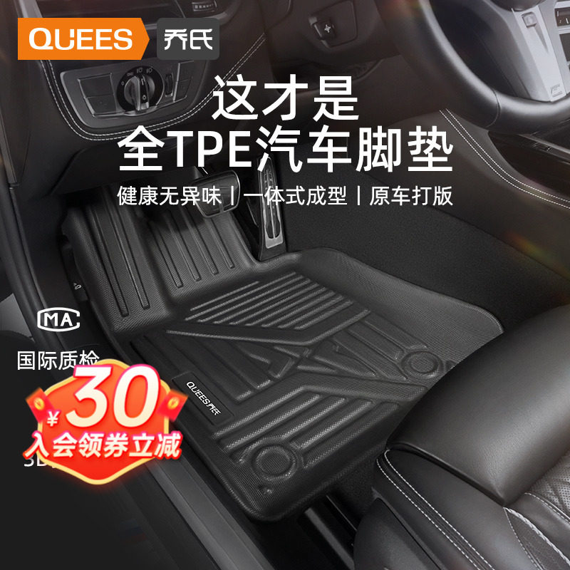 汽车脚垫乔氏tpe专车定制