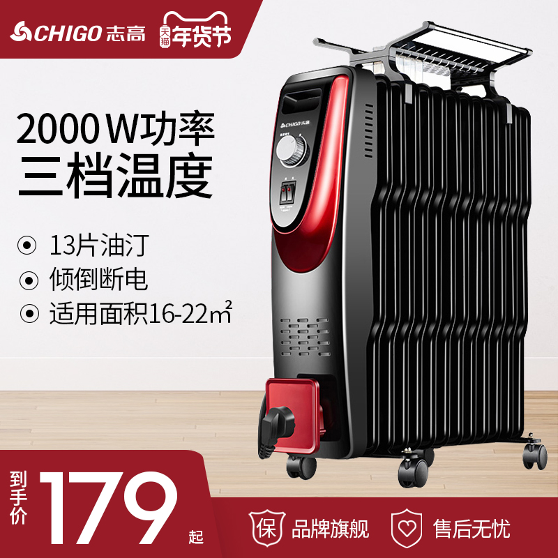 志高取暖器家用电油汀暖气片电暖器油丁电热烤火炉室内加热器省电