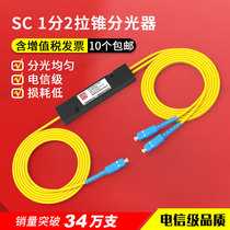 诺可信分光器1分2光纤分路器SC LC FC一分二尾纤式1比2电信级1:2联通移动电信通用可定制