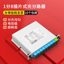 分光器1分8插片式PLC光分路器1比8插卡式1:8盒式SC/UPC/APC电信级
