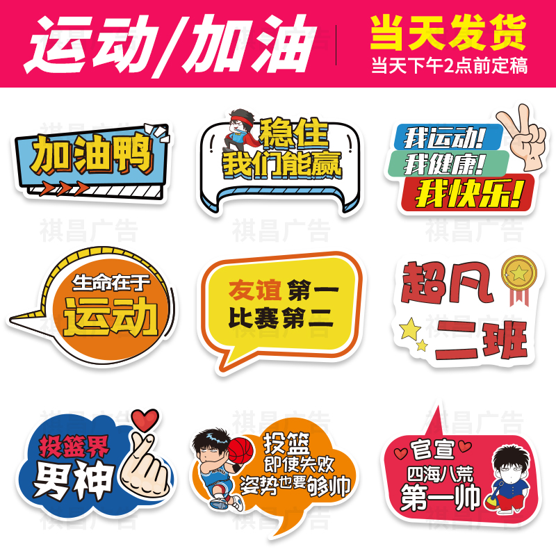 篮球赛手拿拍照道具学校运动会啦啦队手举牌公司团建活动创意kt板