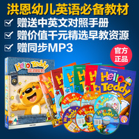 洪恩幼儿英语 hello teddy英语水平测评卡歌曲畅