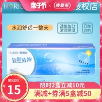 海俪恩隐形近视眼镜日抛盒30片装gz透明一次性隐型旗舰店官网正品