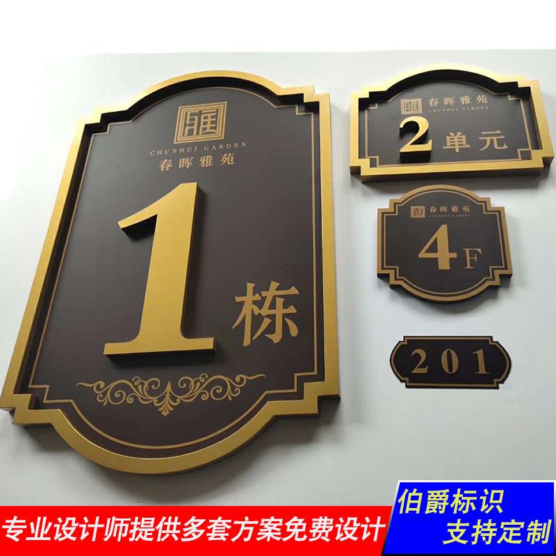 别墅门牌定制门牌号码牌家用 高档小区不锈钢酒店楼门仿古牌制作