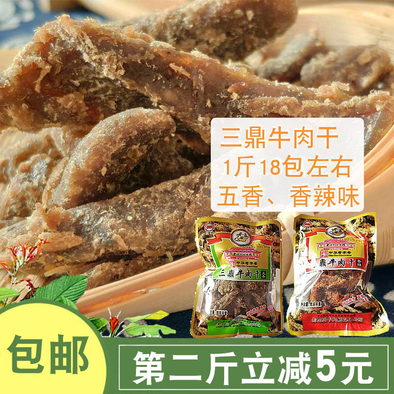 重庆三鼎老四川牛肉干1500g零食散装 大酒楼五香牛肉干500g特产