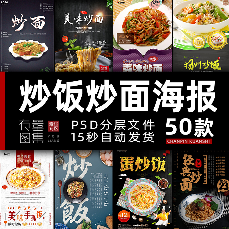 炒饭炒面餐饮psd海报背景模板 沙县小吃小炒菜品宣传广告设计素材