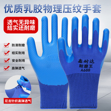 耐磨加厚乳胶耐磨防滑手套