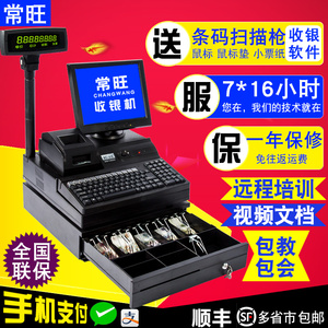 常旺收银610收款机超市收银机一体机餐饮服装便利店母婴收银系统收款机