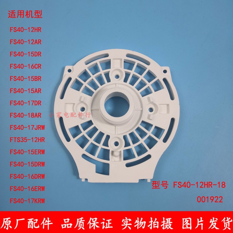美的电风落地扇配件电机前壳 马达挡盖板fs40-15erw fs40-12hr-18