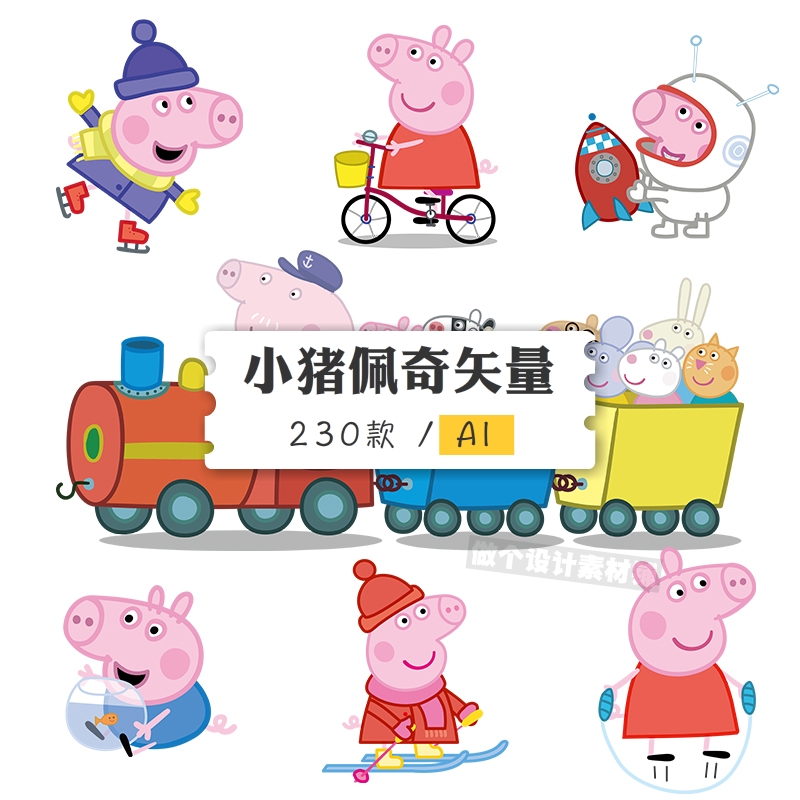 共113 件小猪佩奇素材相关商品