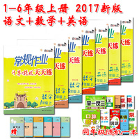 江苏包邮2017年春 苏教版 常规作业天天练 语文